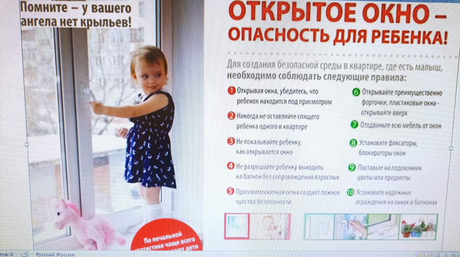 Открытое окно -опасность для ребенка! Открытое окно -опасность для ребенка!.